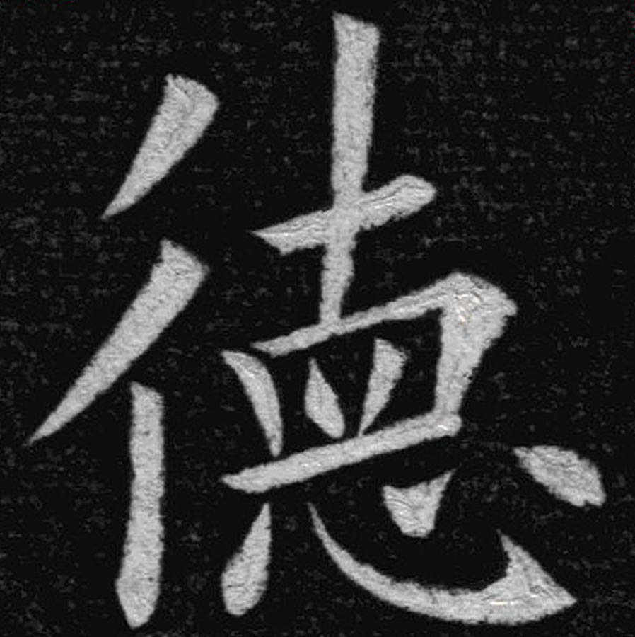 德